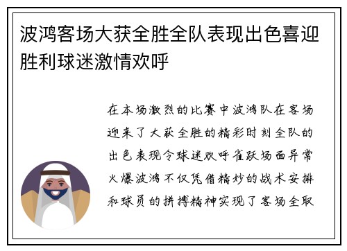 波鸿客场大获全胜全队表现出色喜迎胜利球迷激情欢呼