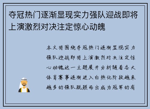 夺冠热门逐渐显现实力强队迎战即将上演激烈对决注定惊心动魄