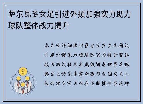 萨尔瓦多女足引进外援加强实力助力球队整体战力提升