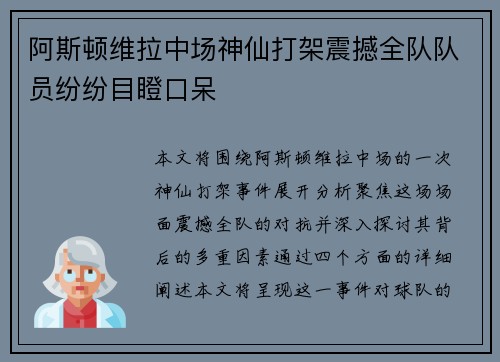 阿斯顿维拉中场神仙打架震撼全队队员纷纷目瞪口呆